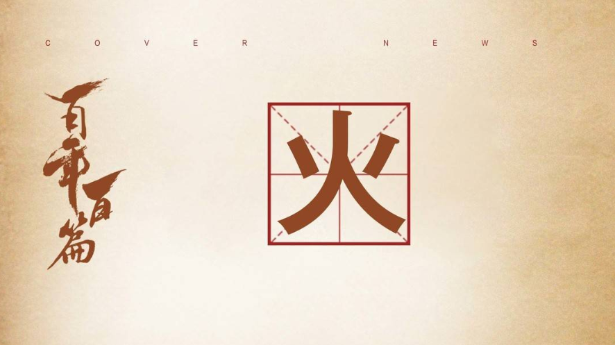 火1.png