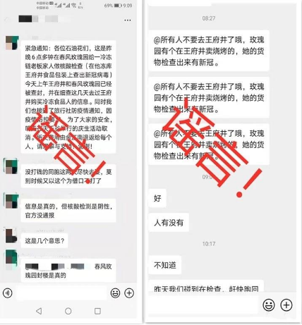 谣言2.png