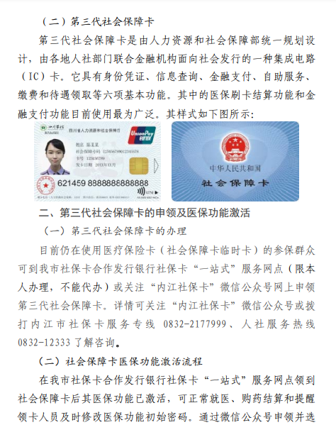 人社有關部門要根據目前醫療保險卡(社會保障卡臨時卡)在用人員名單做