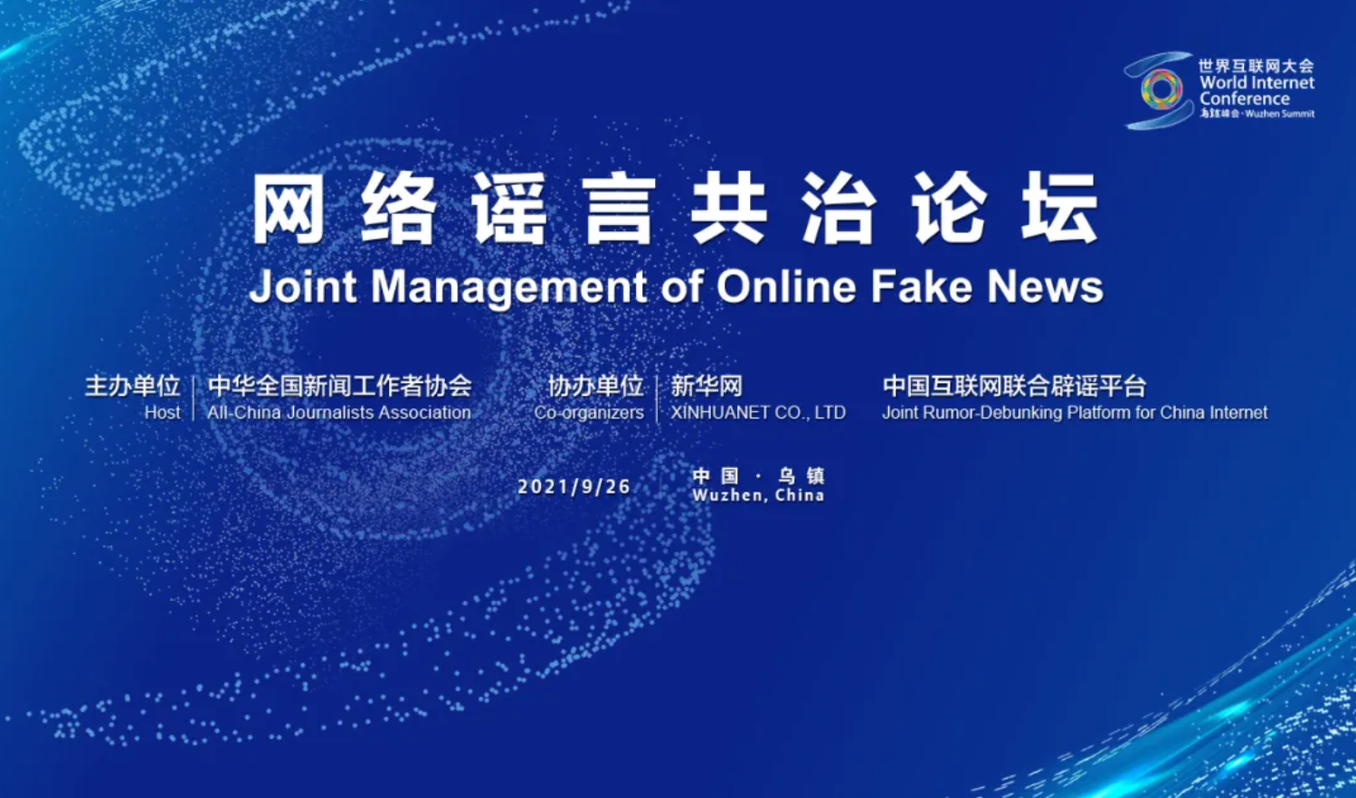 286033_1632735598567835.png 网络谣言.png