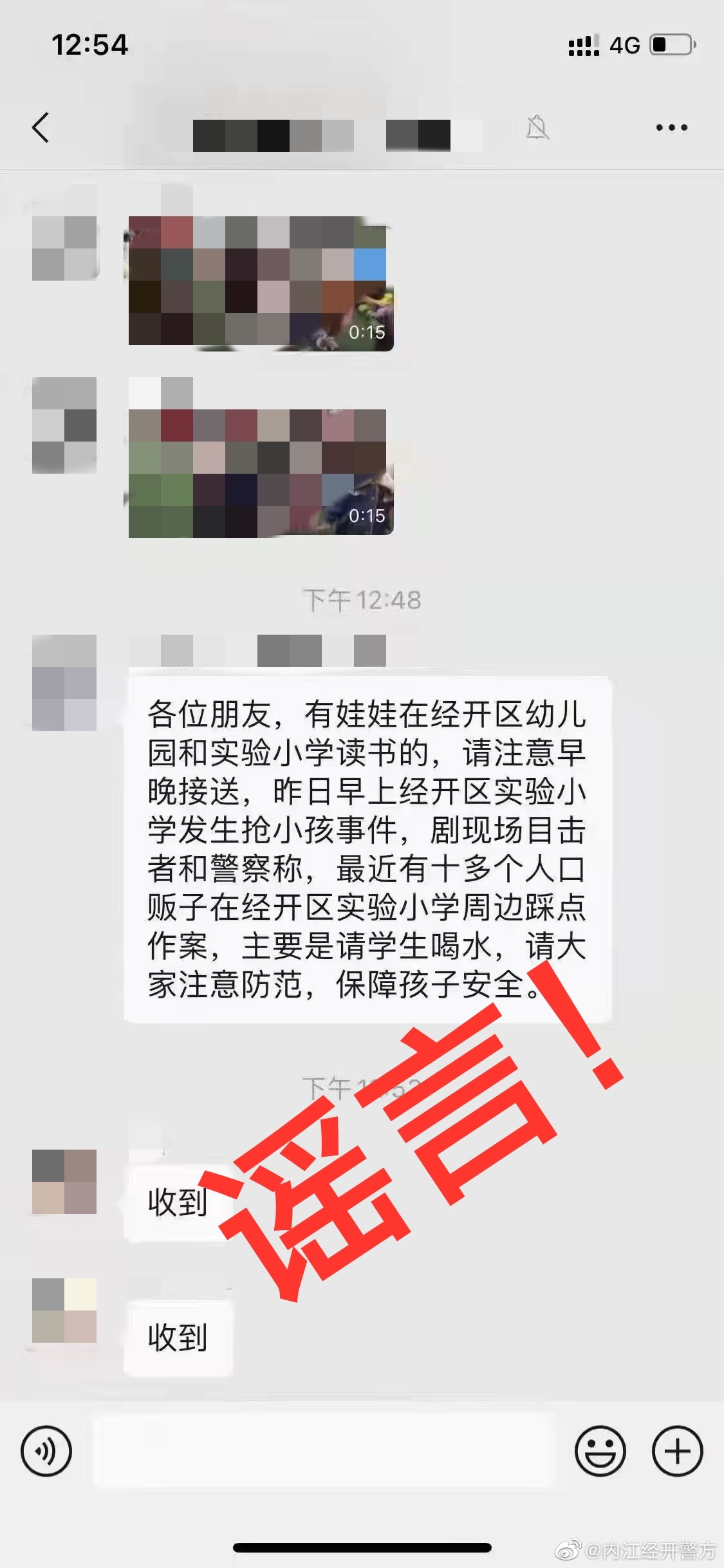 286033_1637119610819991.jpg 警方辟谣.jpg