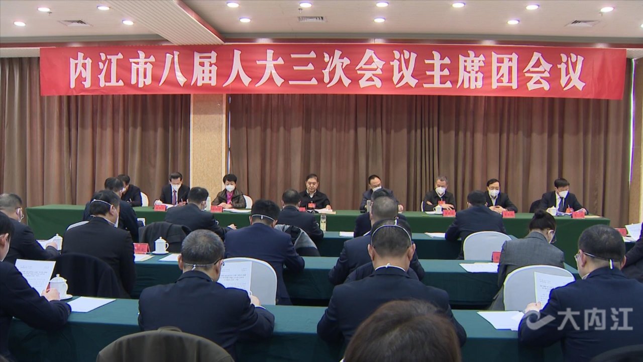 主席团常务主席邹自景,戴震,苟小莉,曾云忠,魏红锋,曾令鹏,曾廷富,葛